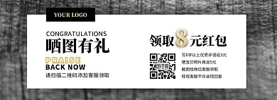 黑金评论晒图简约促销电商全屏海报
