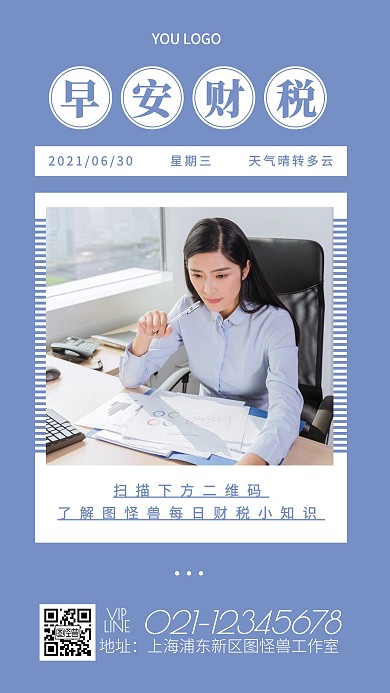 早安财税摄影简约创意大气日签