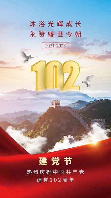 建党节合成特效祝福手机海报