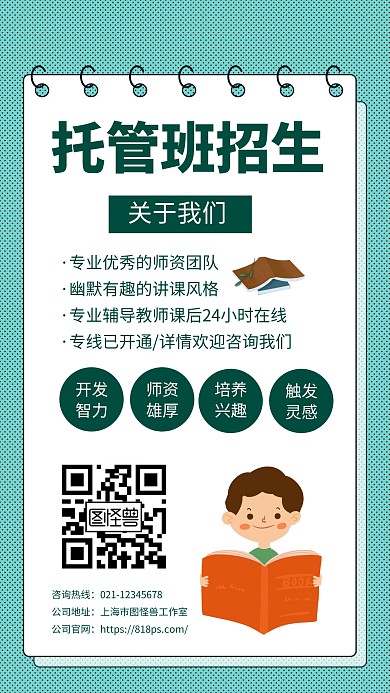 托管班正在招生绿色培优手机海报