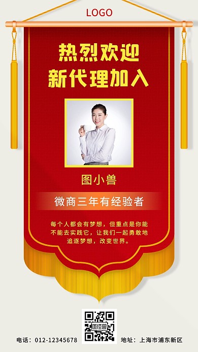 微商新代理喜报宣传手机海报