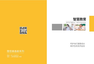 橙色现代儿童教育培训画册