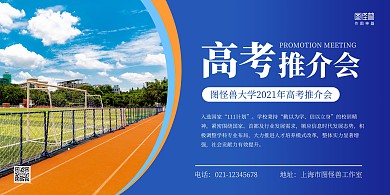 高考推介会蓝色简约展板背景墙