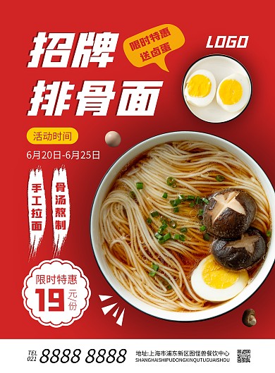 砂锅面排骨面竖版海报