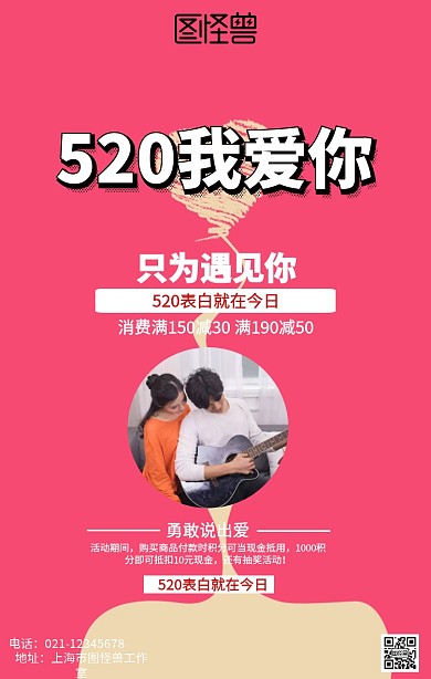 简约红色520表白日促销海报