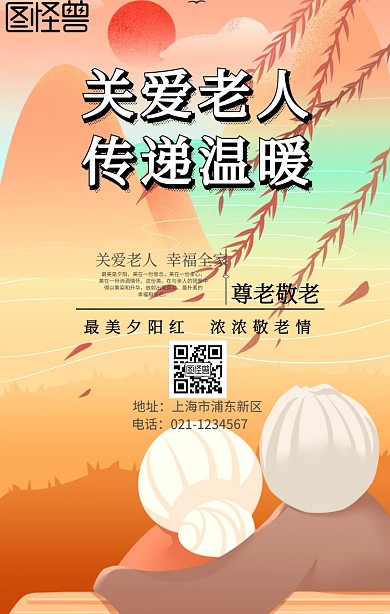 关爱老人绿色简约海报