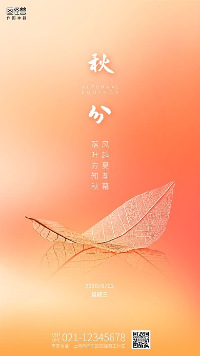 渐变叶脉秋分节气品牌借势宣传手机海报