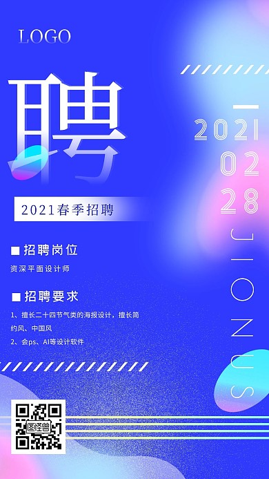 蓝色渐变风线上春节招聘会手机海报