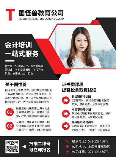会计培训班宣传营销竖版海报