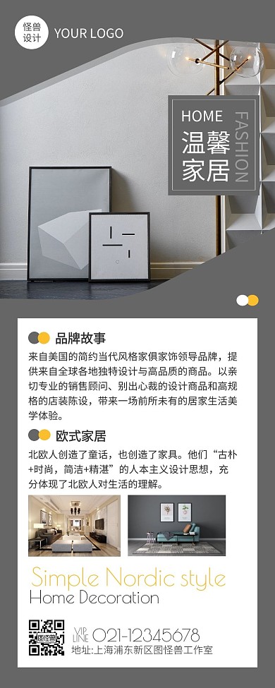 产品展示家居品牌中国风营销长图