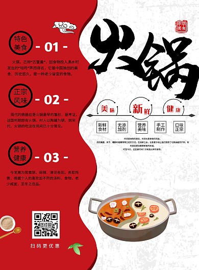 餐饮美食火锅宣传海报