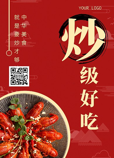 餐饮美食古风红色菜单价目表