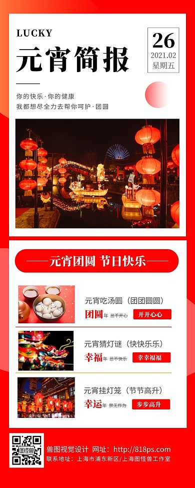 简报长图日签简约大方营销长图