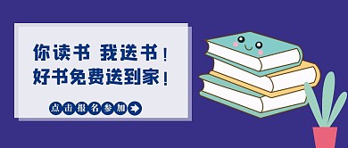 免费送书报名简约公众号封面首图