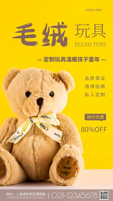 摄影图定制毛绒玩具棕色简约风手机海报