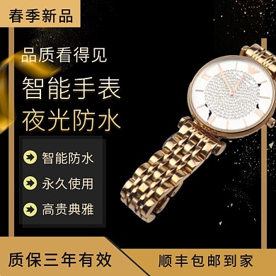 黑金手表腕表春天上新淘宝主图直通车