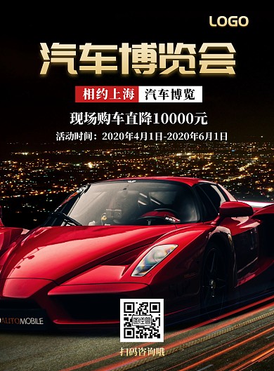 简约大气黑色超跑汽车海报