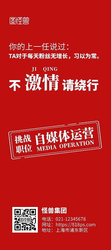 招聘纯文字式红色简洁风展架