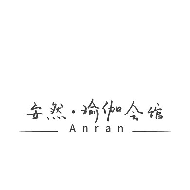 安然瑜伽会馆团队logo设计