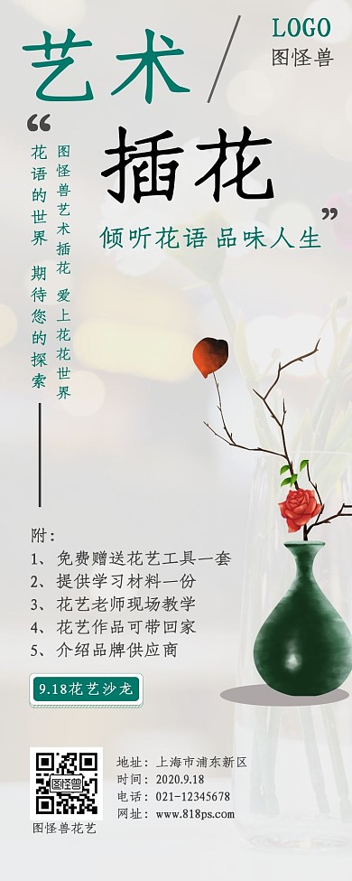 艺术插花培训宣传青色简约营销长图