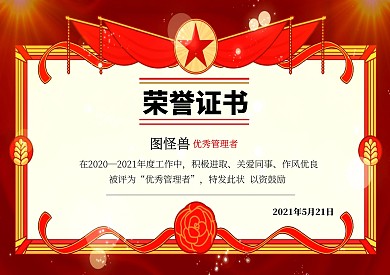 荣誉证书优秀管理者奖状质感