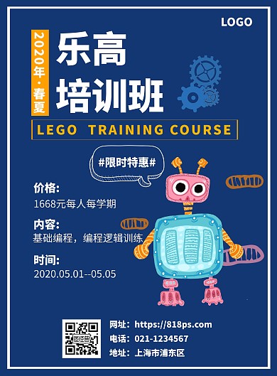 手绘卡通风乐高培训课报价竖版海报