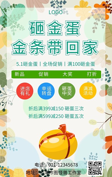砸金蛋 金条带回家手机海报