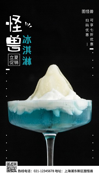 立夏冰淇淋促销白色简约风手机海报