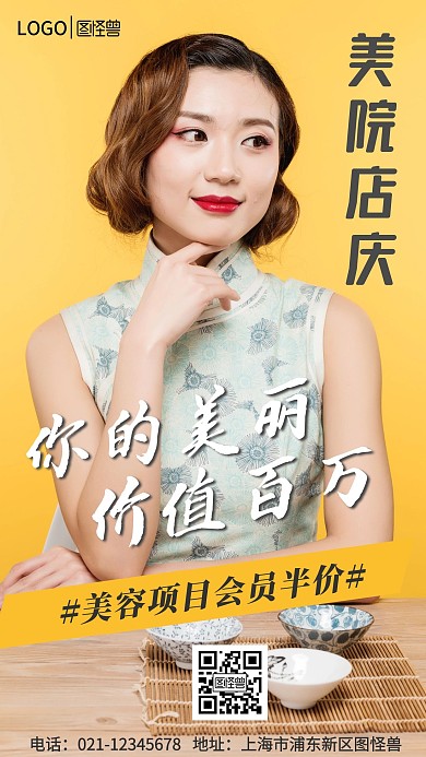 美容院店庆活动黄色简约人物摄影图海报