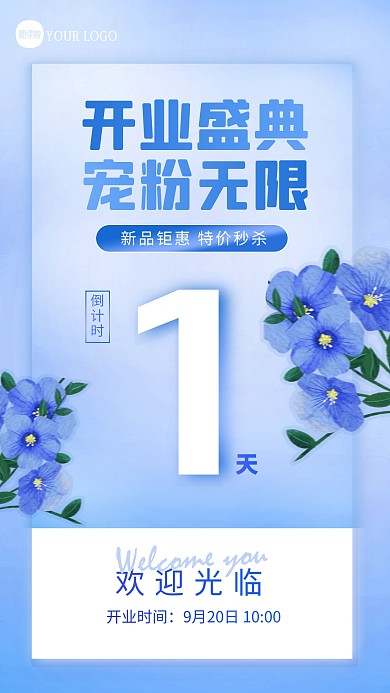 简约清新蓝色新店开业倒计时套图手机海报