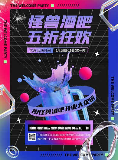 酒吧开业酸性设计竖版海报