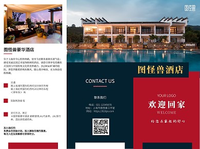  欢迎回家图怪兽豪华酒店折卡三折页