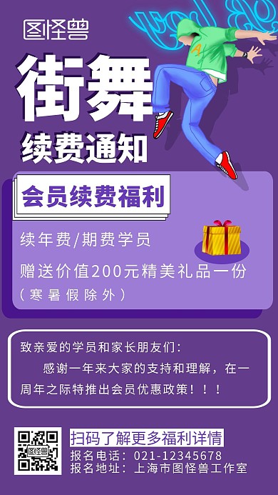 紫色背景简约街舞续费海报宣传手机海报