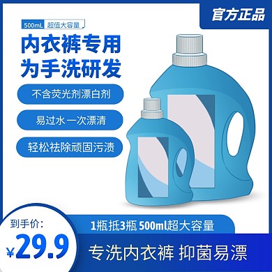 简约大气蓝色内衣清洗剂介绍主图直通车