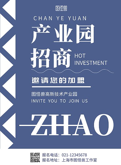 蓝色背景产业园招商简约宣传海报 