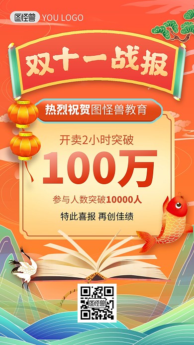 双十一教育培训行业销售喜报战报手机海报
