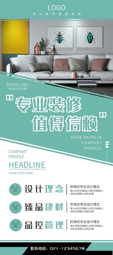 装修建材家装公司简约展架