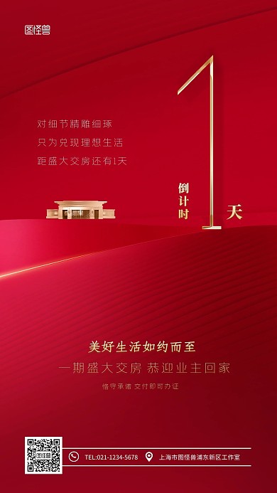 倒计时地产开盘红色大气简约时尚手机海报