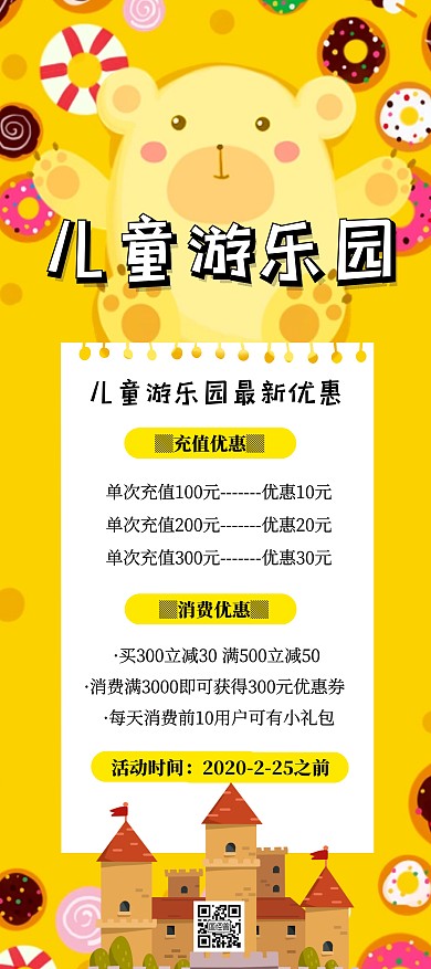 卡通儿童游乐园展架