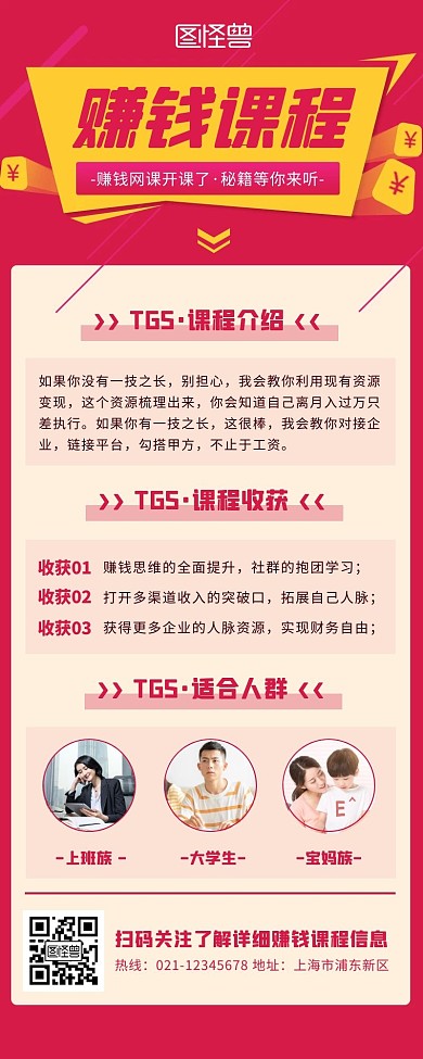 红色简约扁平风赚钱课程介绍宣传营销长图