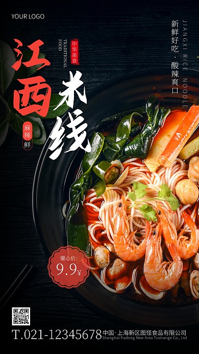 江西米线宣传红色简约摄影图手机海报