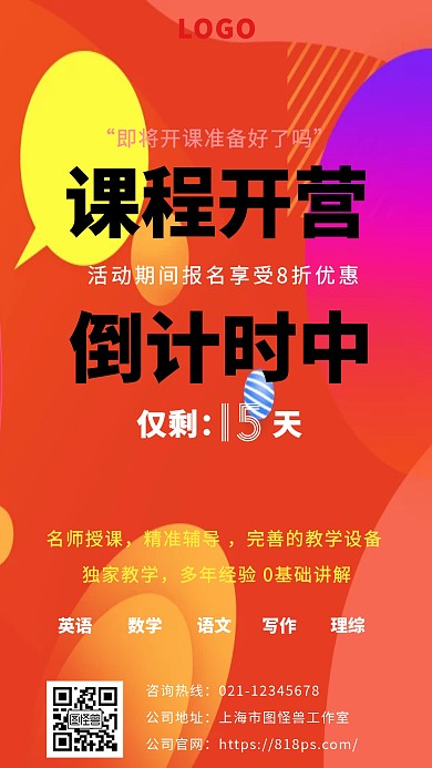 课程开营倒计时手机海报