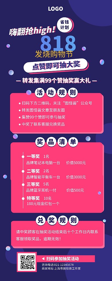 创意几何线条818点赞抽奖营销长图