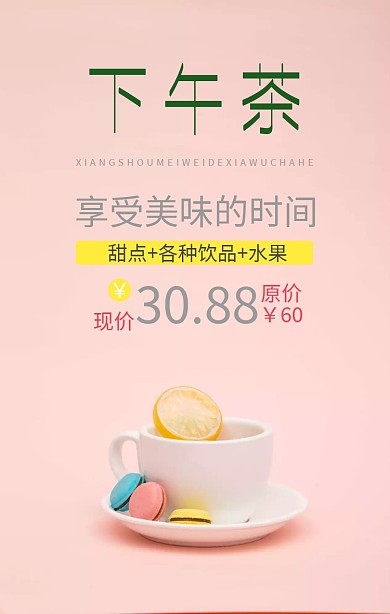 下午茶红色草莓手机海报