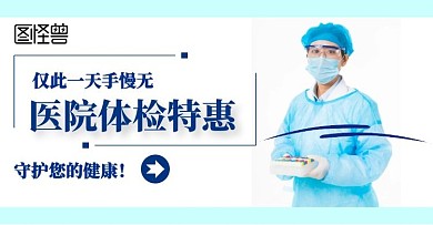 简约大气医院淘宝banner