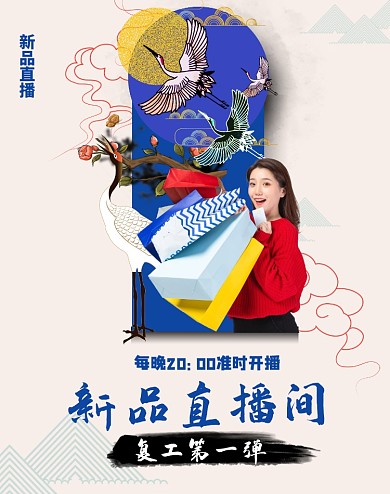 新品上市热卖直播间电商竖版海报