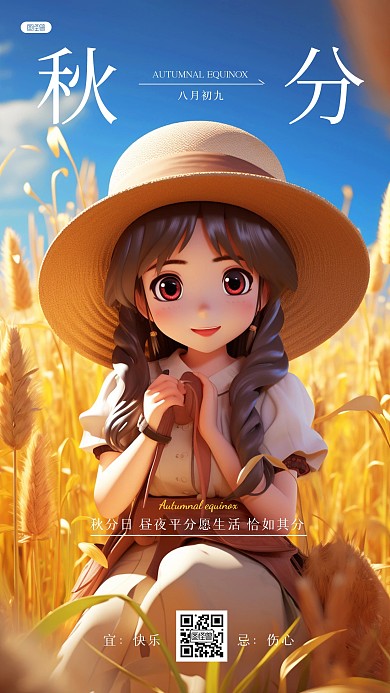 秋分节气秋叶秋天问候祝福AIGC手机海报
