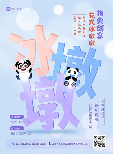 玩偶亲子DIY活动宣传印刷海报