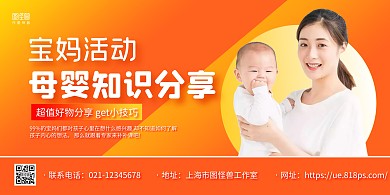 橙色简约宝妈活动宣传横版海报
