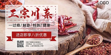 川菜红色简约横板海报